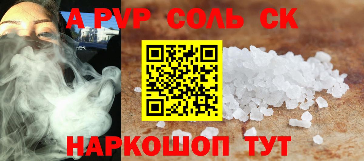 Alfa_PVP кристаллы Сальск