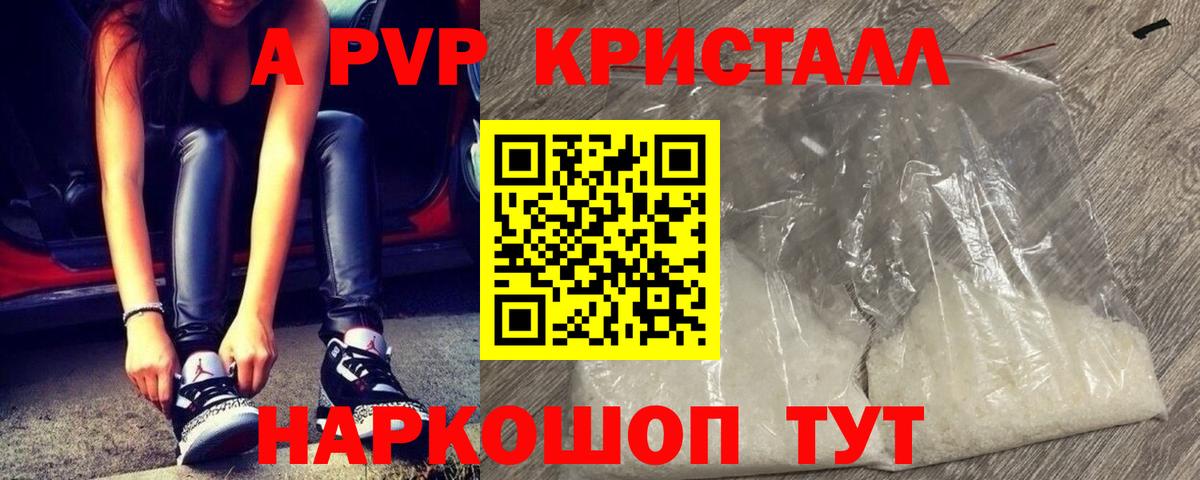 Сальск  APVP Соль  Вход с VPN  A PVP  A PVP VHQ  APVP крисы CK 