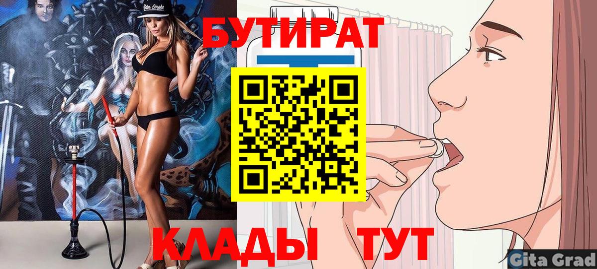 Сальск  Бутират вода  Вход с VPN 