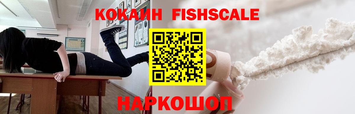 COCAIN Перу  Вход с VPN  где найти   Cocaine FishScale  Сальск  КОКАИН 