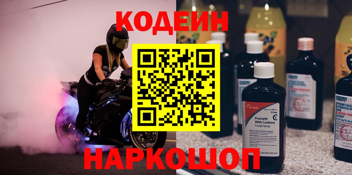 Сальск  Кодеин Purple Drank  Вход с VPN 