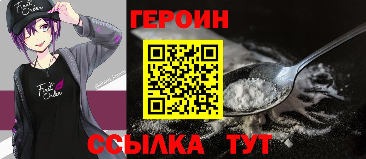 Героин герыч  Вход с VPN  Сальск 