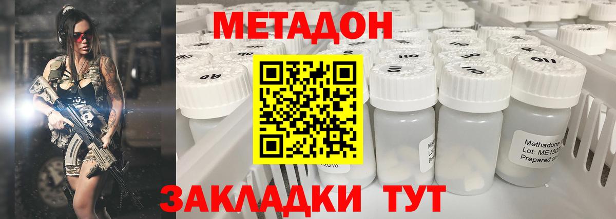 МЕТАДОН methadone  Вход с VPN  Сальск  МЕТАДОН белоснежный 